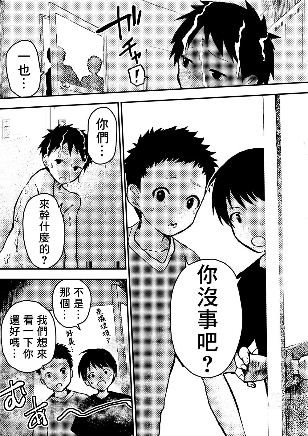 Page 55 of doujinshi 谁让我篮球打得太菜了呢！