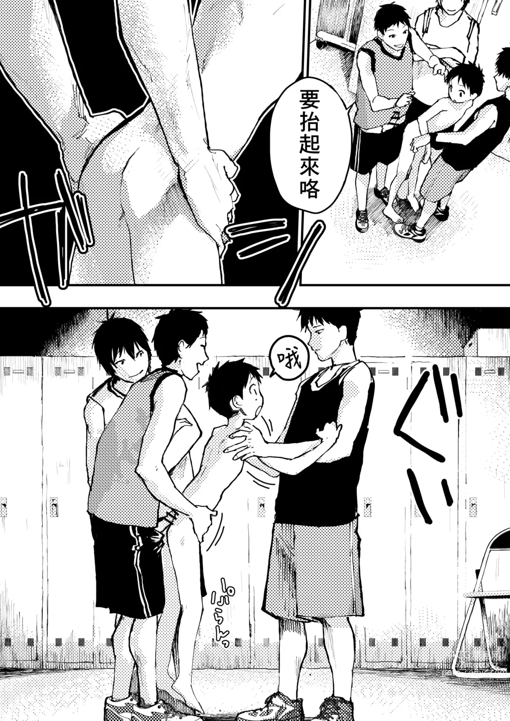 Page 8 of doujinshi 谁让我篮球打得太菜了呢！