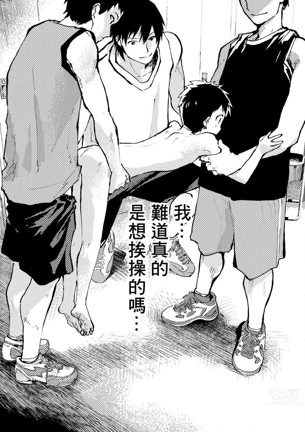 Page 10 of doujinshi 谁让我篮球打得太菜了呢！