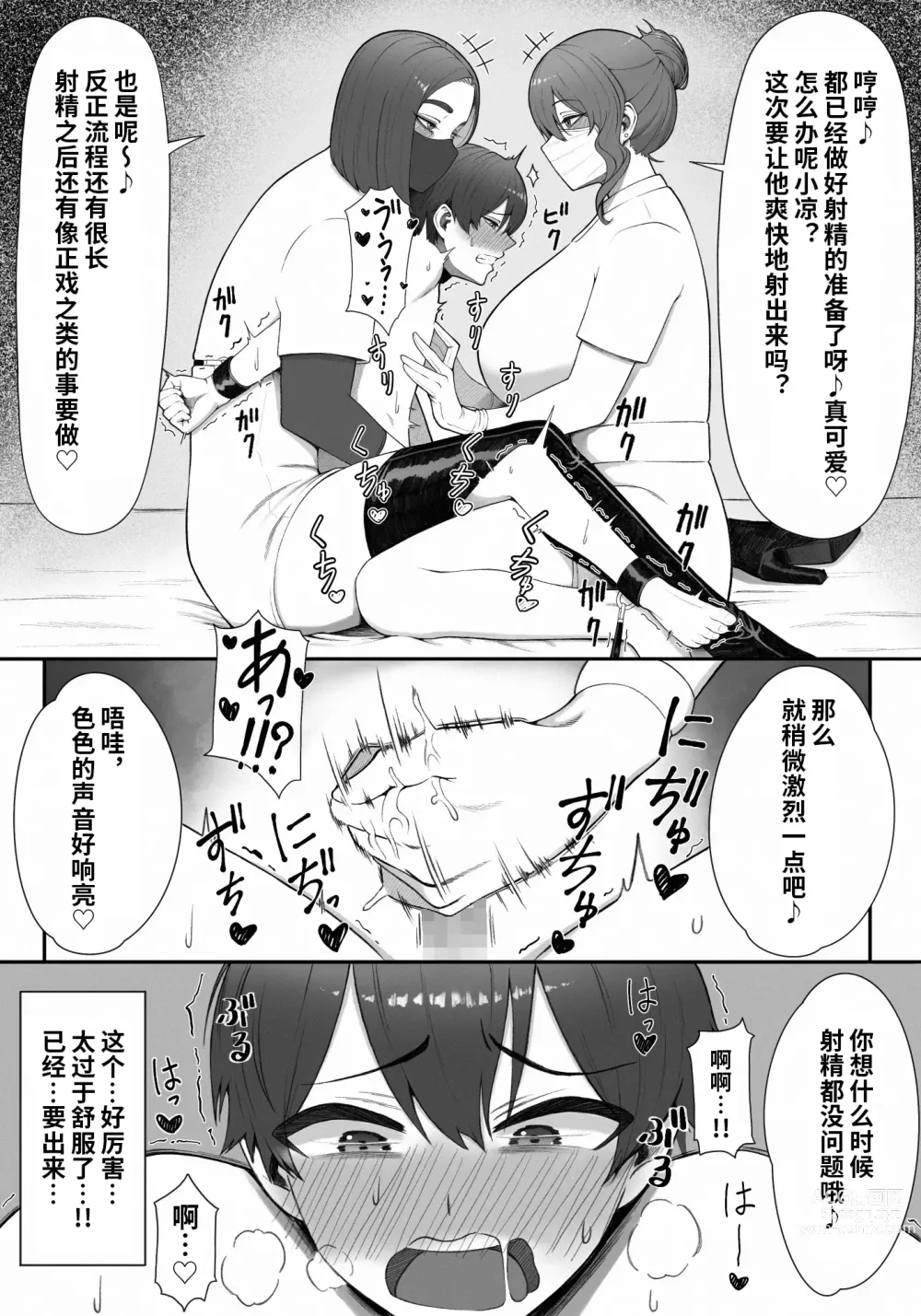 Page 12 of doujinshi Sakusei Tantou Onee-san