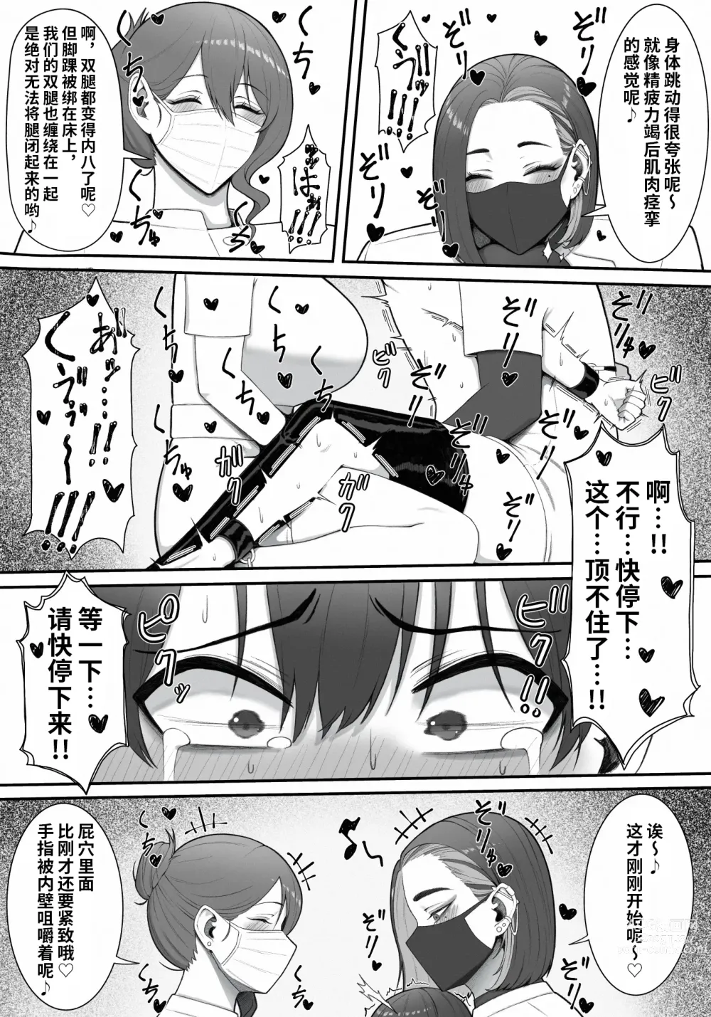 Page 19 of doujinshi Sakusei Tantou Onee-san