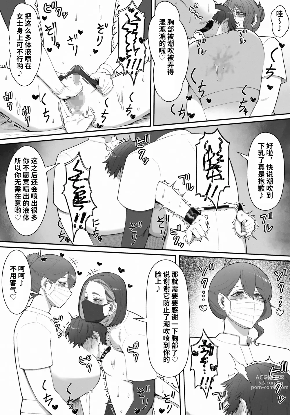 Page 24 of doujinshi Sakusei Tantou Onee-san