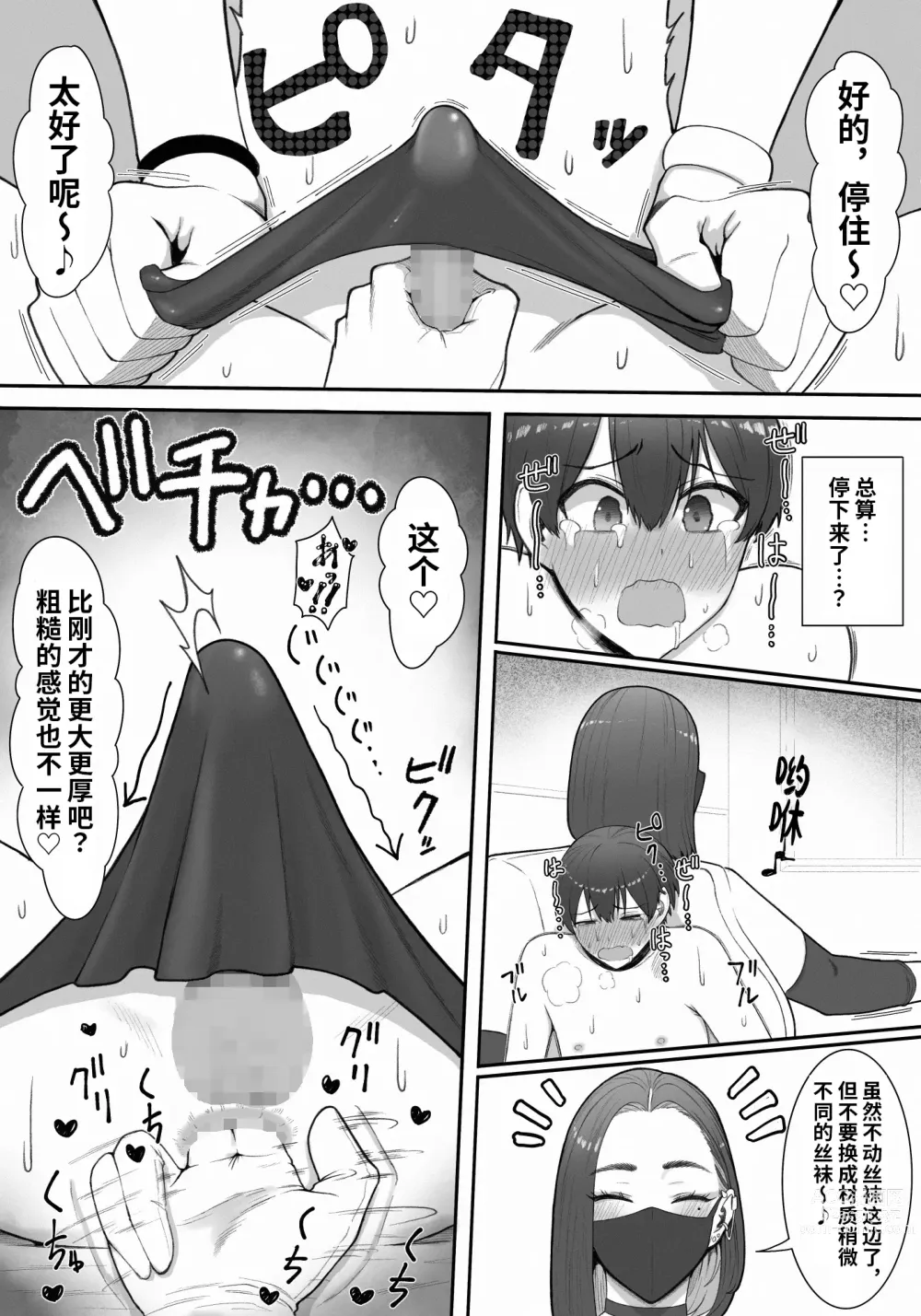 Page 28 of doujinshi Sakusei Tantou Onee-san