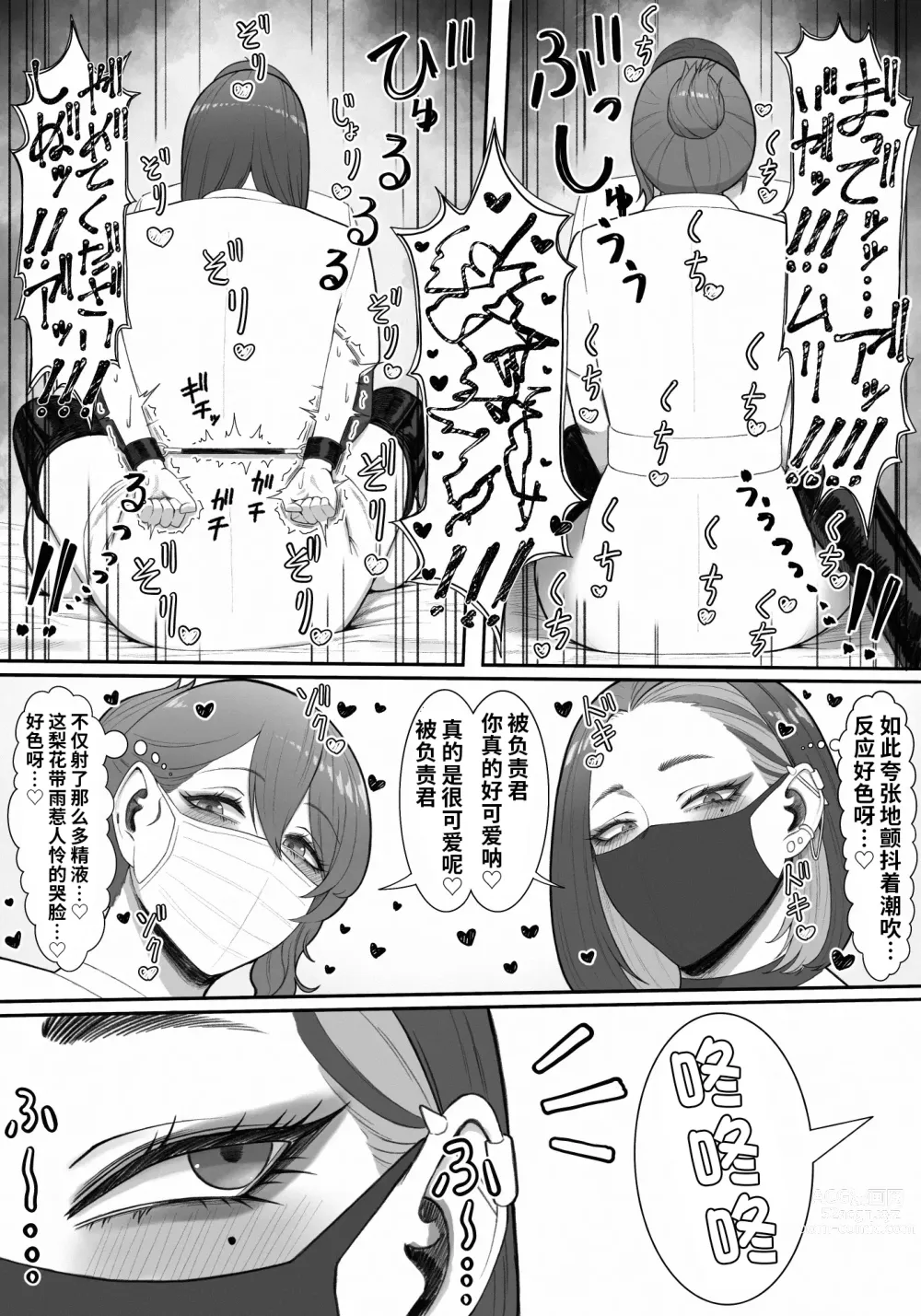 Page 33 of doujinshi Sakusei Tantou Onee-san