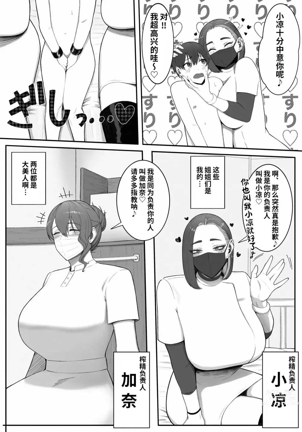 Page 5 of doujinshi Sakusei Tantou Onee-san