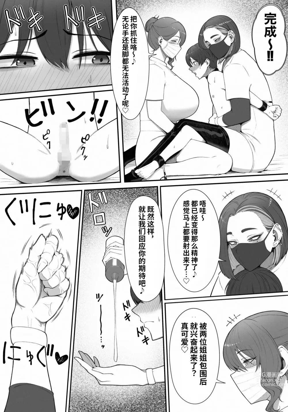 Page 8 of doujinshi Sakusei Tantou Onee-san