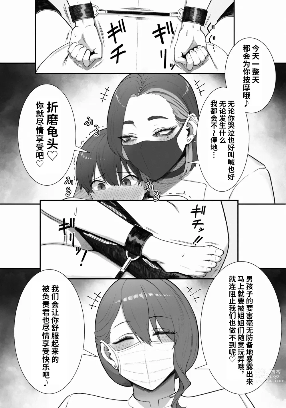 Page 10 of doujinshi Sakusei Tantou Onee-san