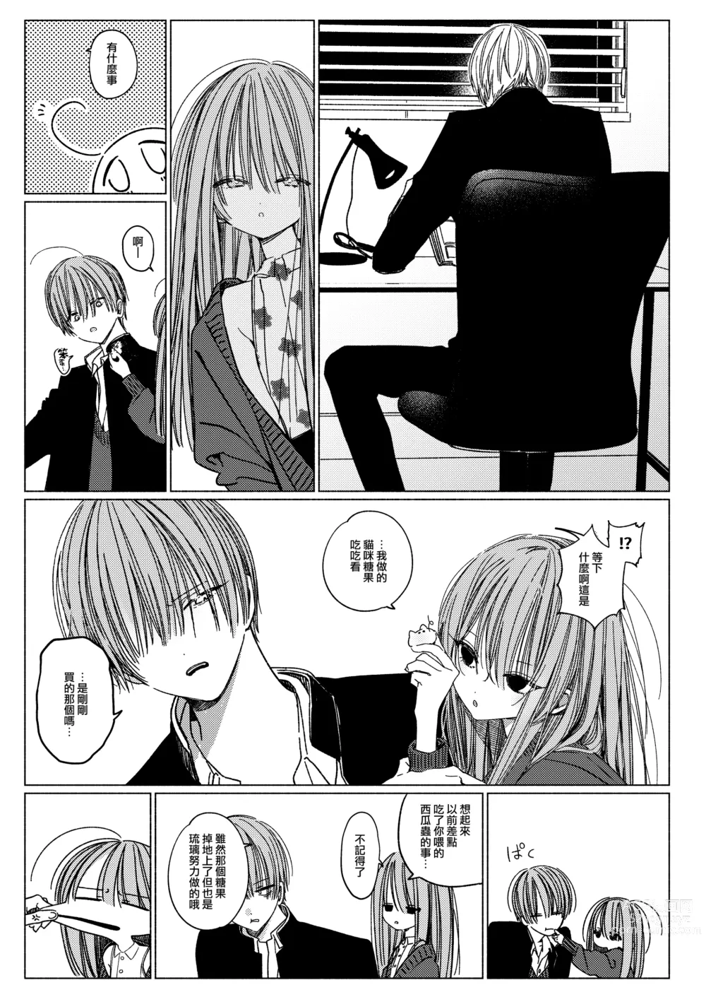 Page 11 of doujinshi 一起來 吃點心 與性愛