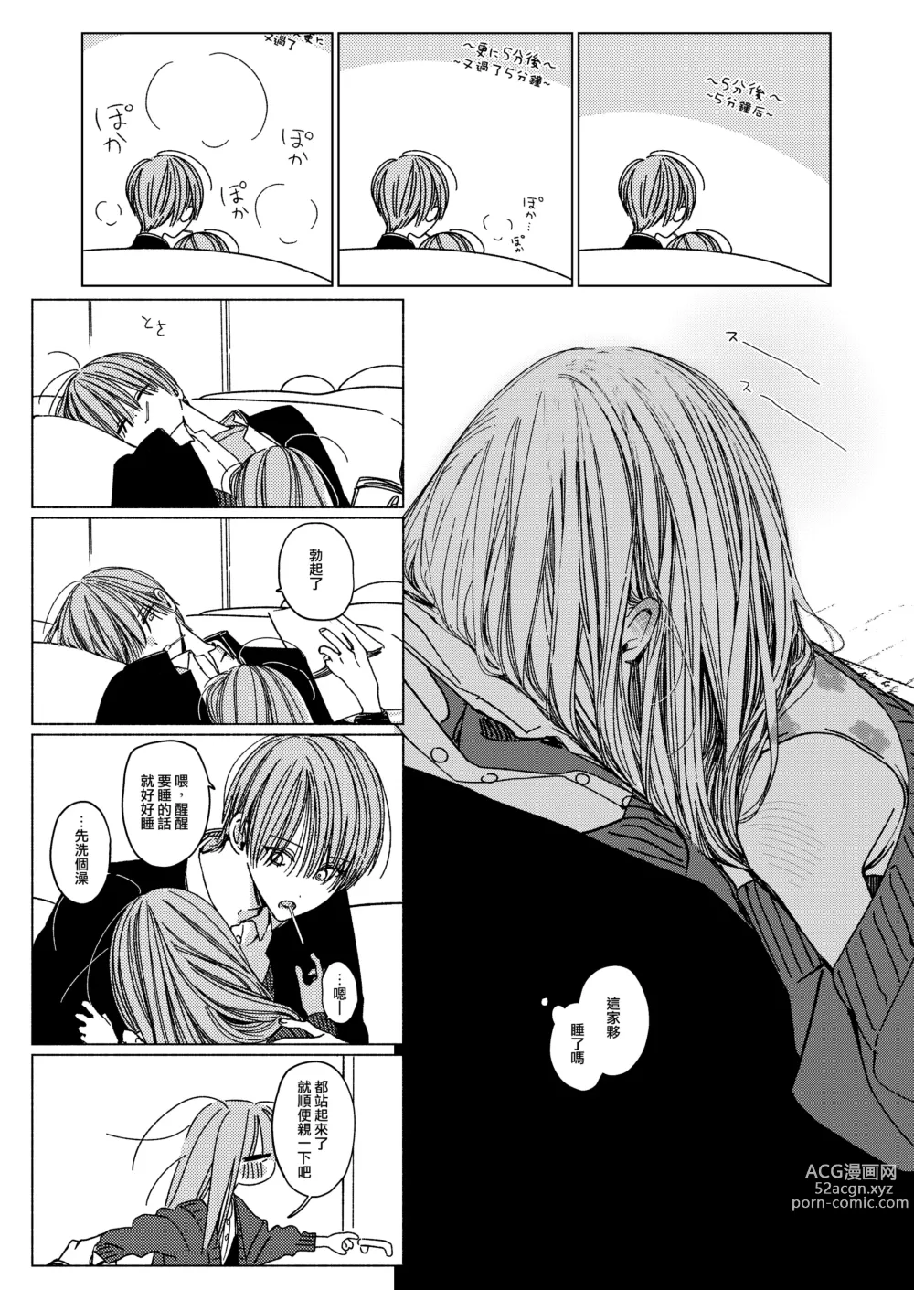 Page 13 of doujinshi 一起來 吃點心 與性愛