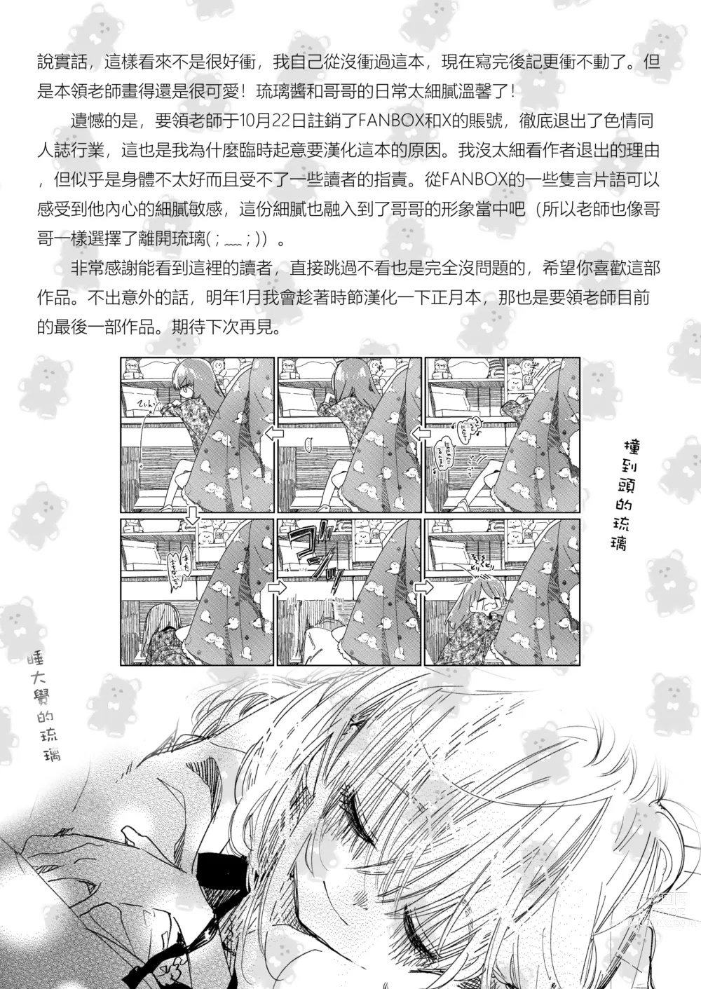 Page 27 of doujinshi 一起來 吃點心 與性愛