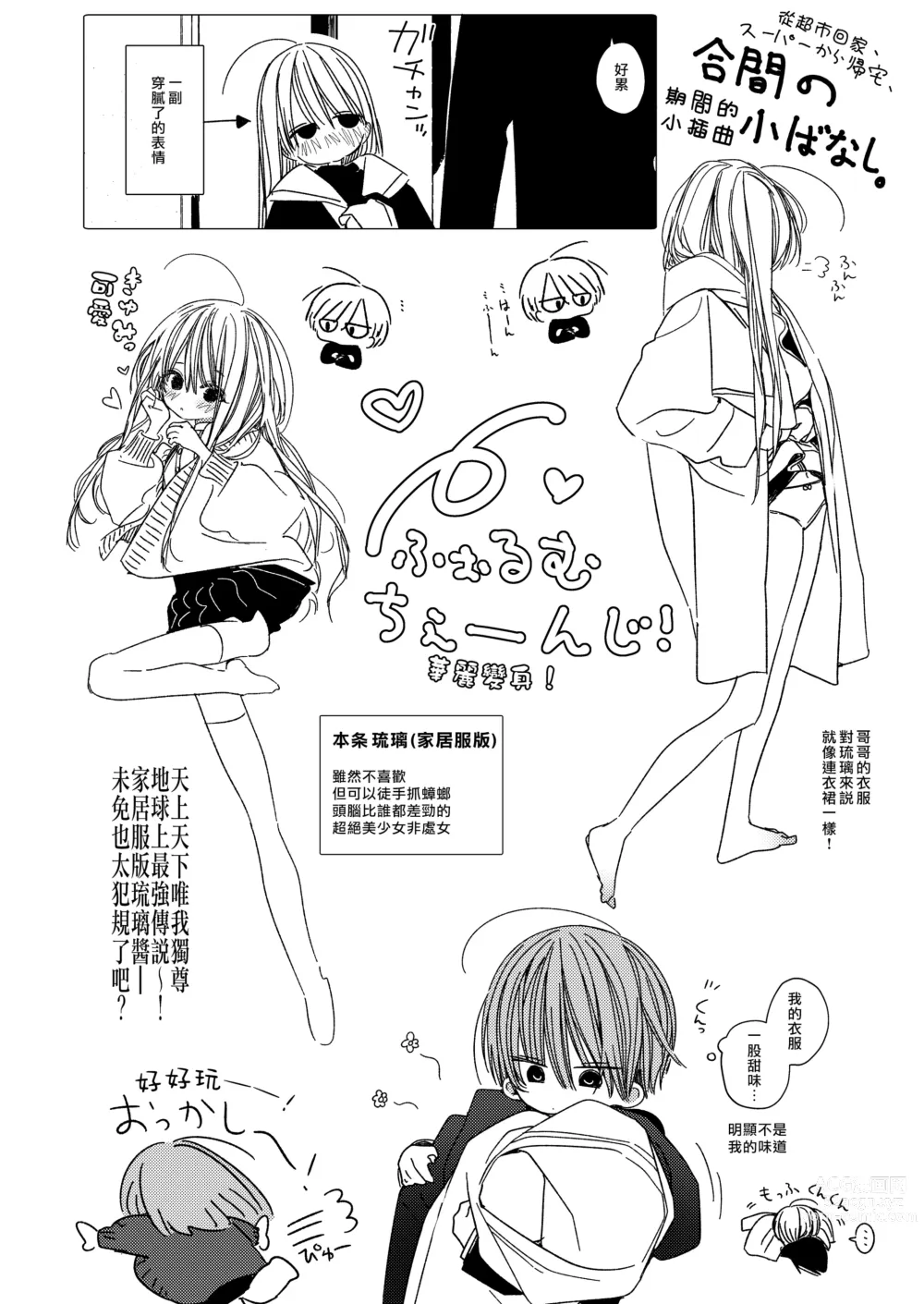 Page 8 of doujinshi 一起來 吃點心 與性愛