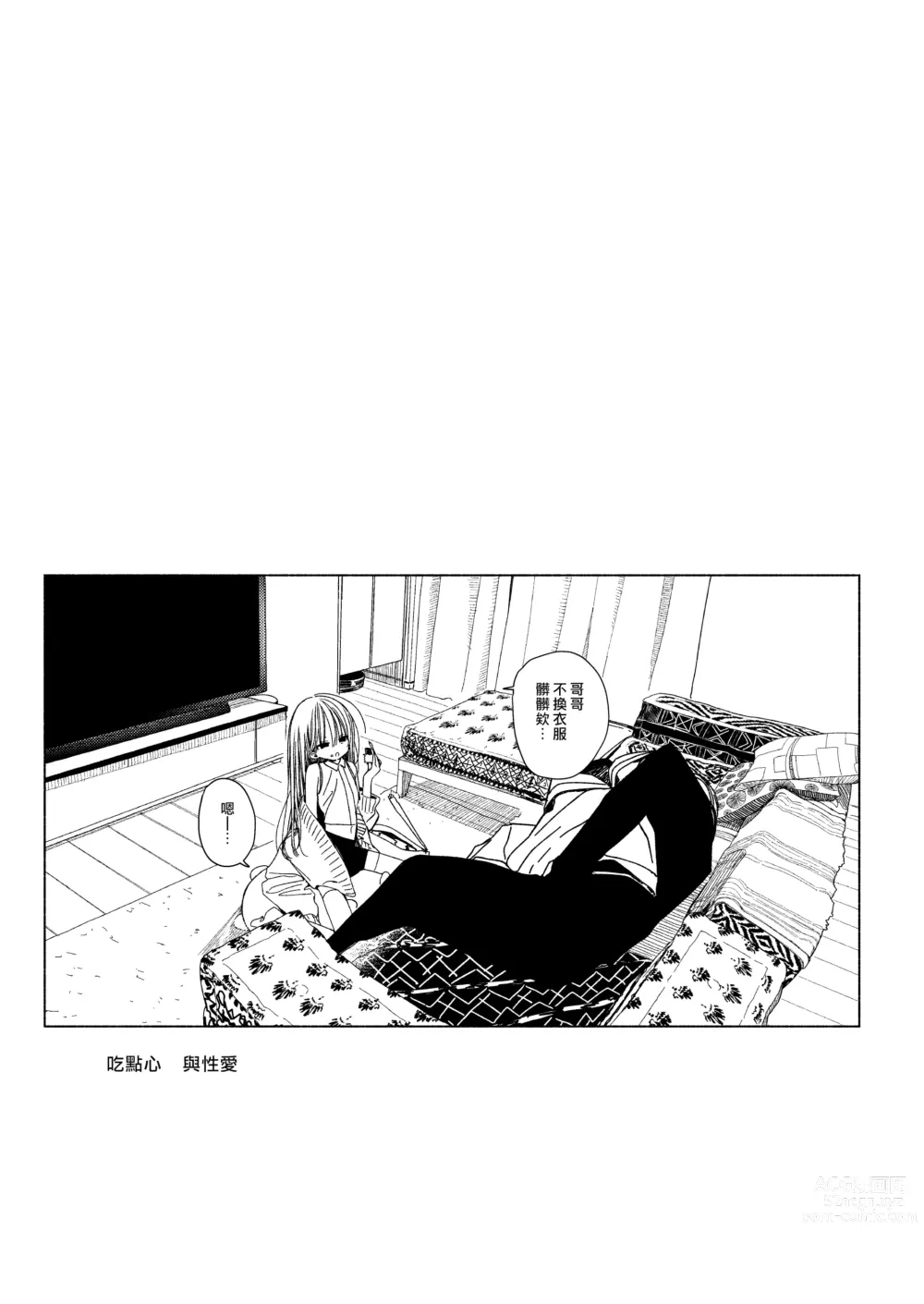 Page 9 of doujinshi 一起來 吃點心 與性愛