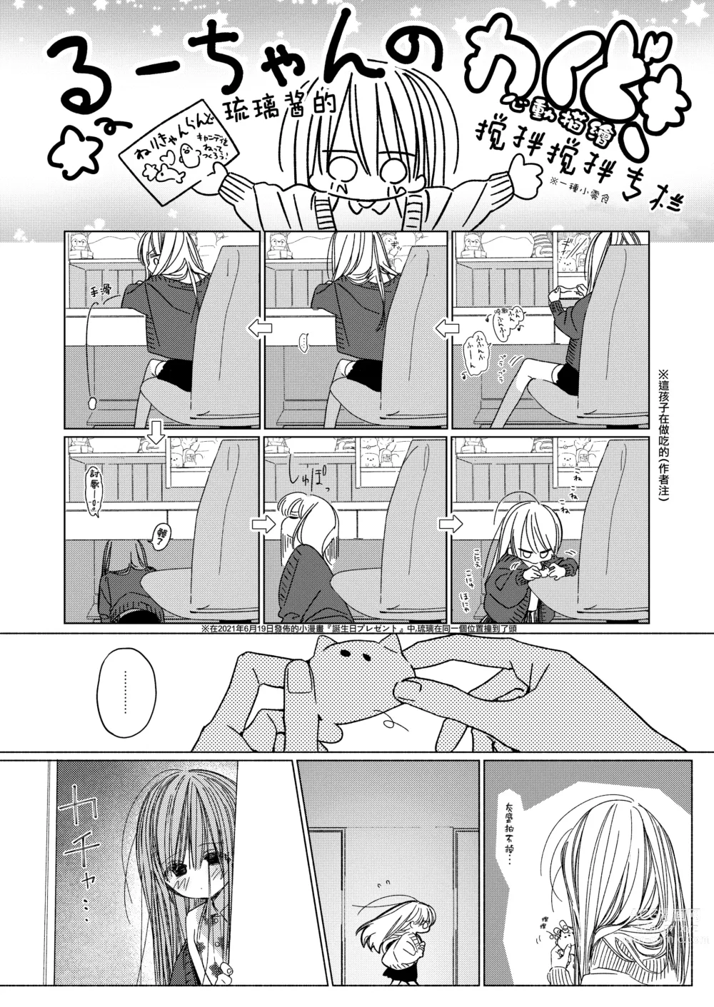 Page 10 of doujinshi 一起來 吃點心 與性愛