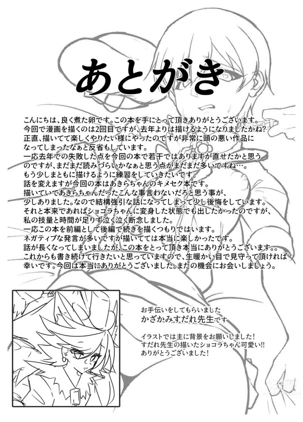 Page 20 of doujinshi Tadashii Kusuri no Tsukaikata