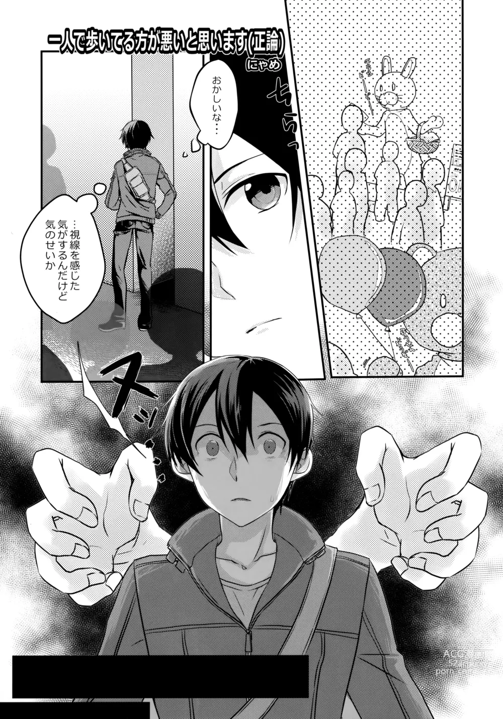 Page 5 of doujinshi NO ESCAPE