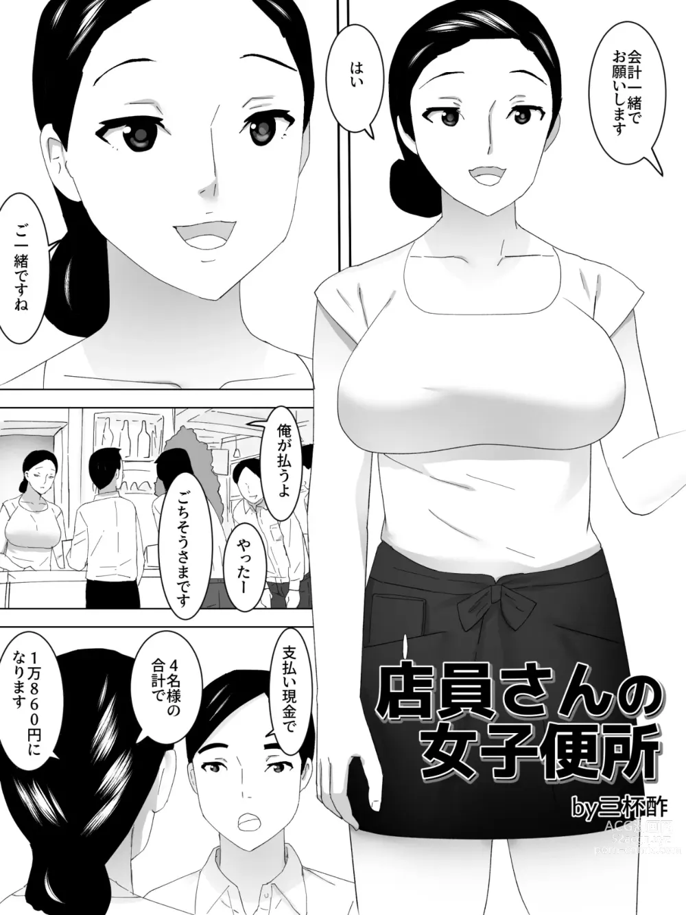 Page 2 of doujinshi Tenin-san Joshi Benjo