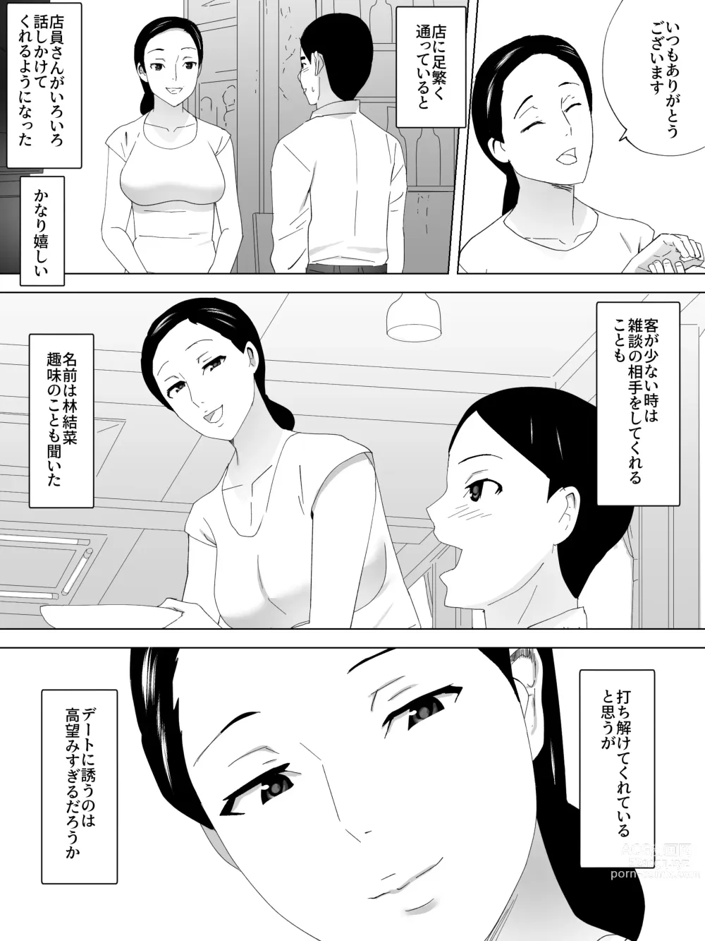 Page 14 of doujinshi Tenin-san Joshi Benjo