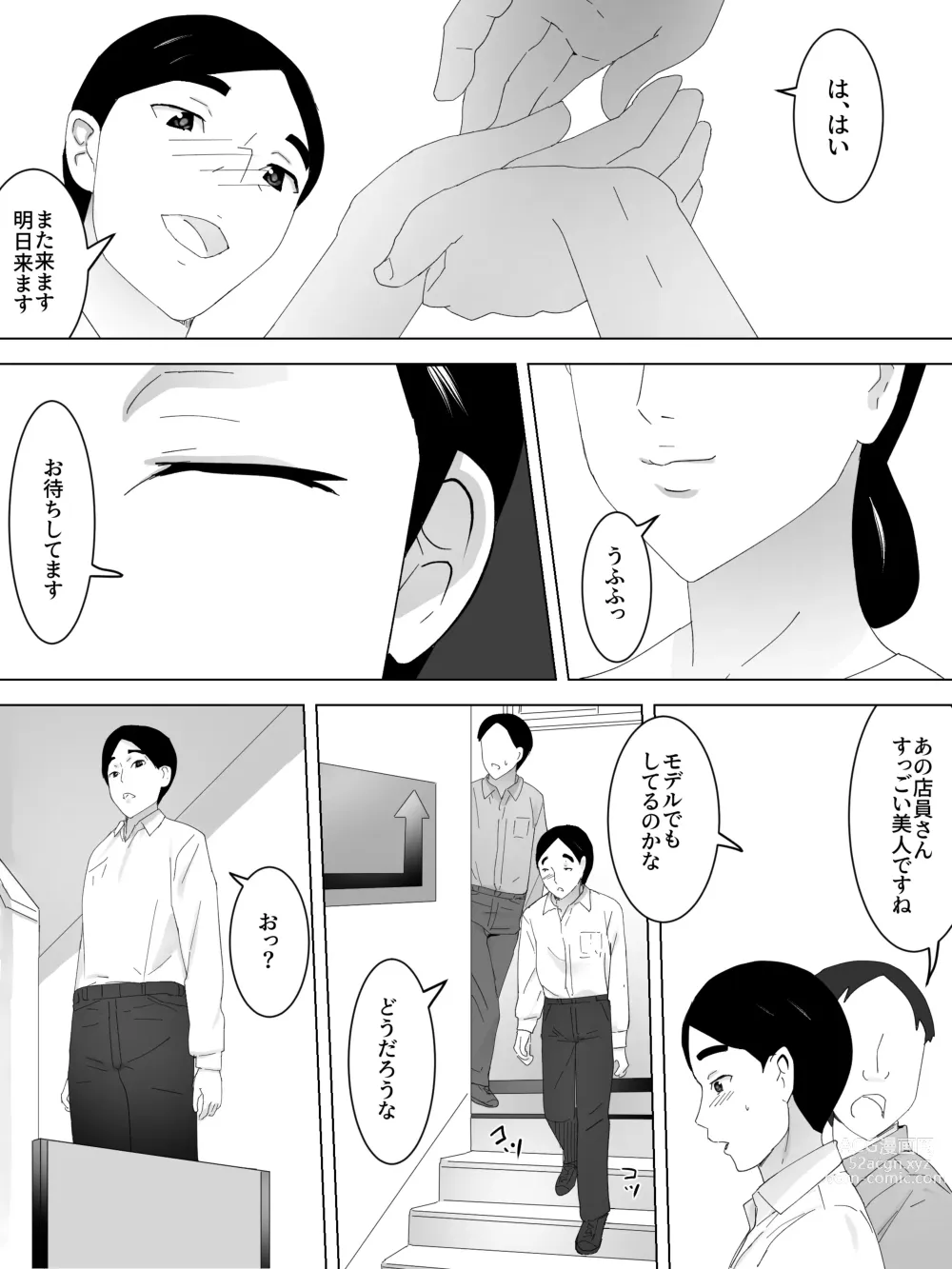 Page 4 of doujinshi Tenin-san Joshi Benjo