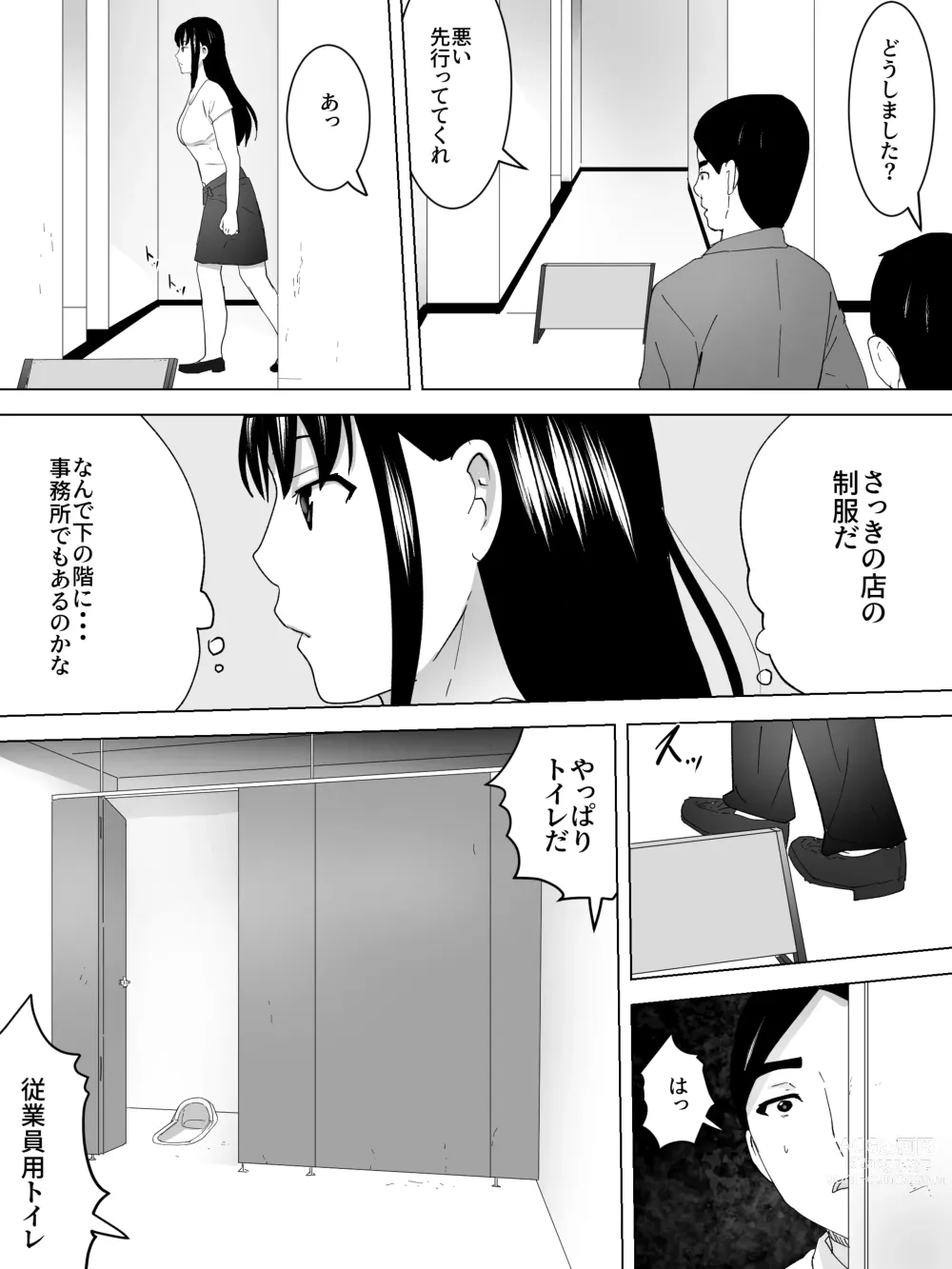 Page 5 of doujinshi Tenin-san Joshi Benjo