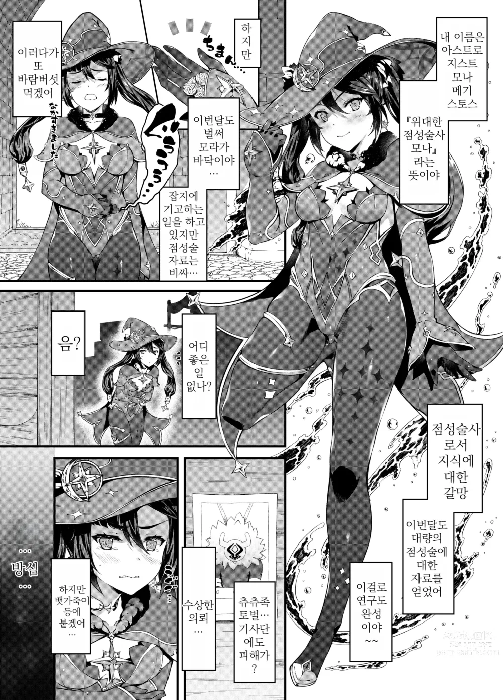 Page 3 of doujinshi 별이 떨어진 날