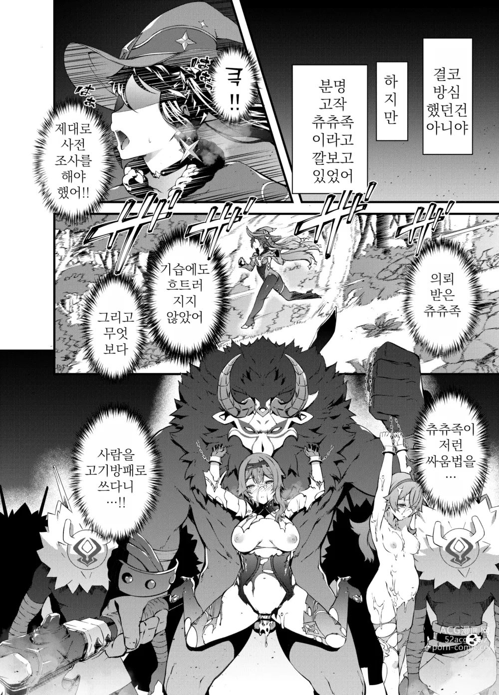 Page 4 of doujinshi 별이 떨어진 날