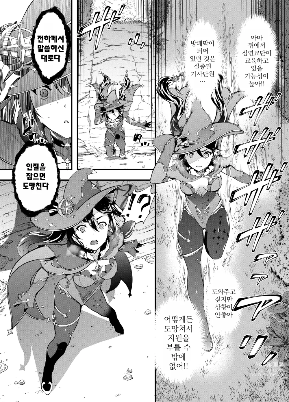 Page 5 of doujinshi 별이 떨어진 날