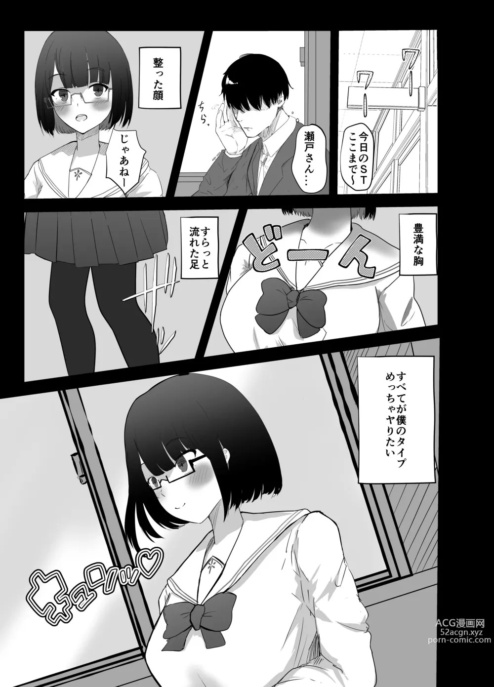 Page 2 of doujinshi Doukyuusei ni wa Himitsu dayo