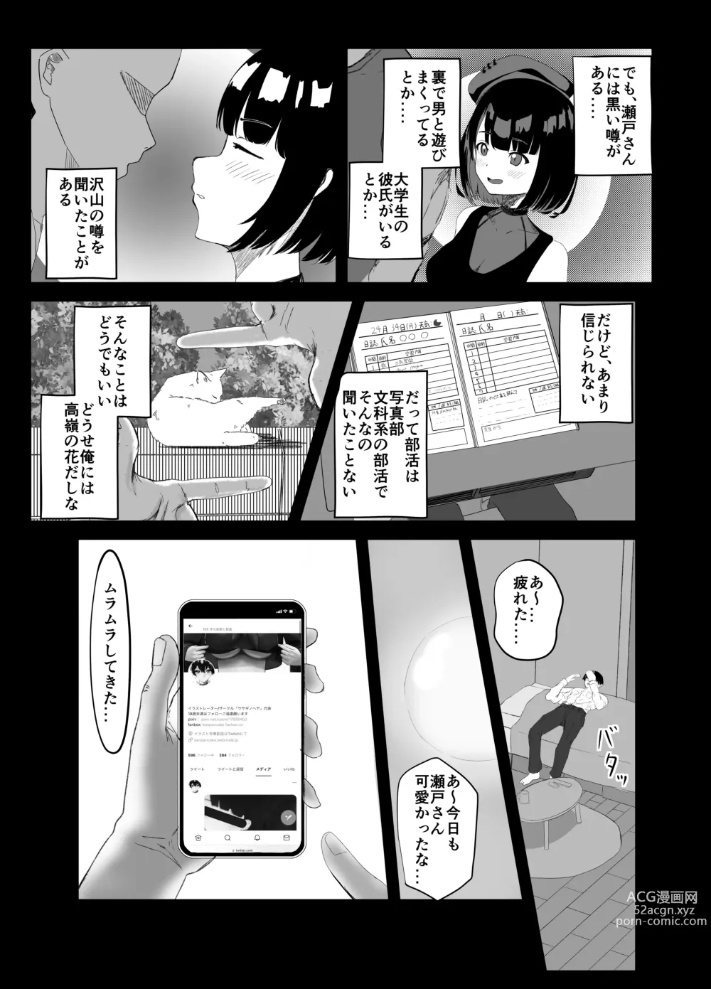 Page 3 of doujinshi Doukyuusei ni wa Himitsu dayo