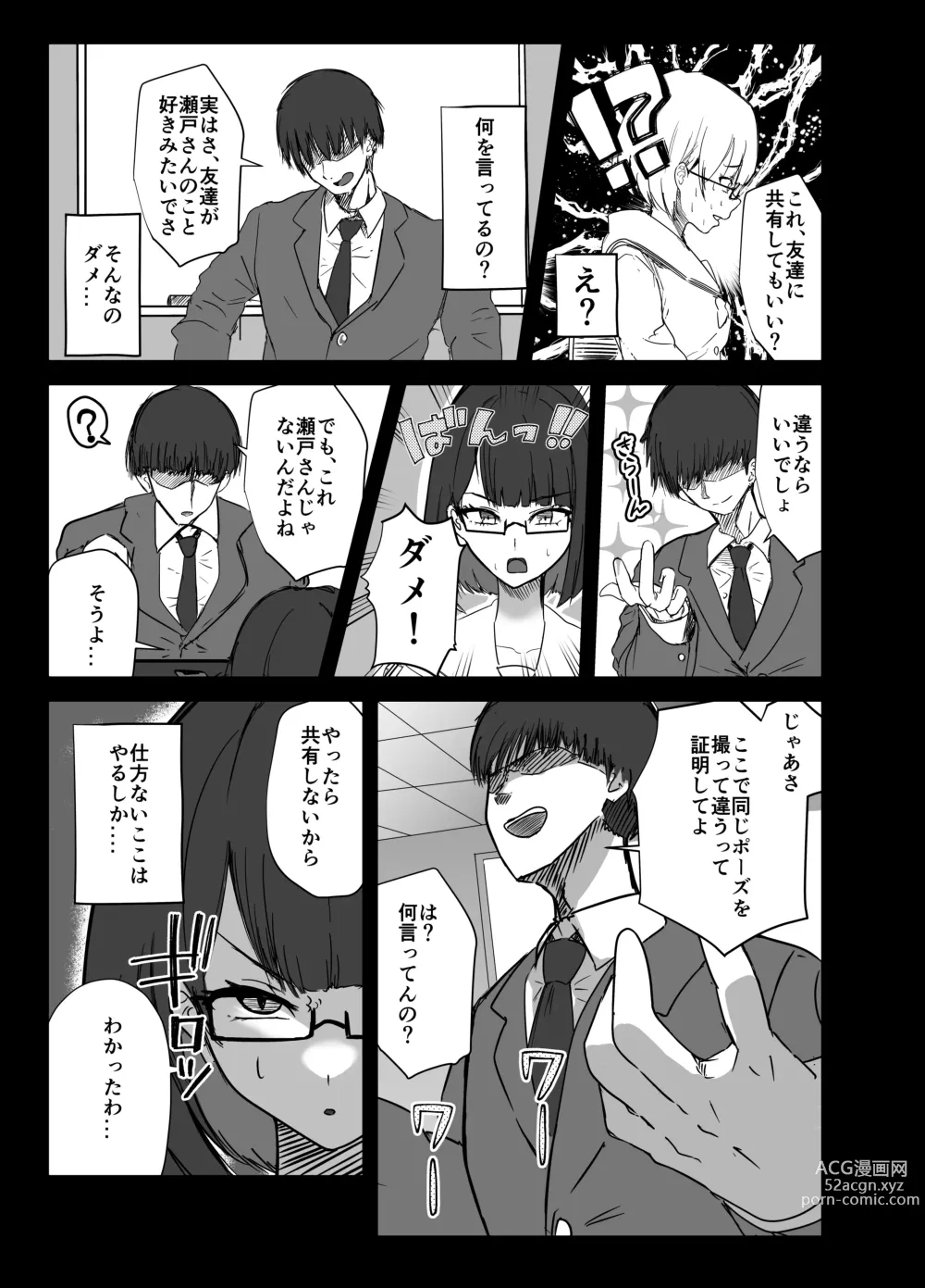 Page 10 of doujinshi Doukyuusei ni wa Himitsu dayo