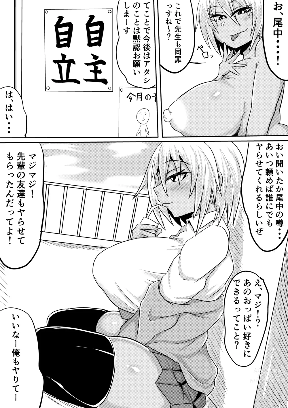 Page 4 of doujinshi Onaka-san wa Uwasa-douri no Bitch Gal deshita