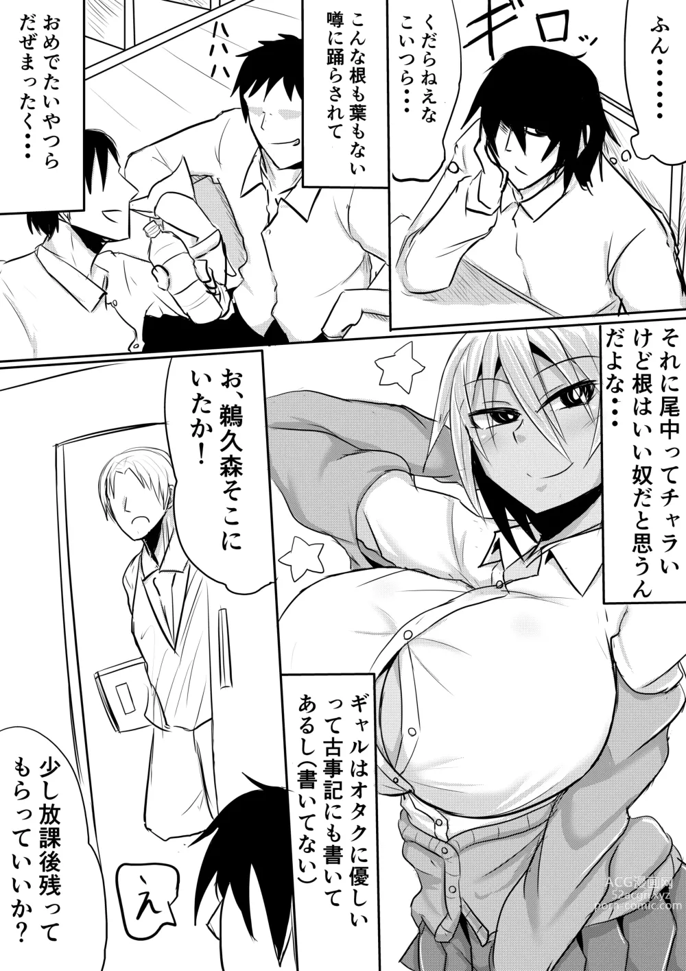 Page 5 of doujinshi Onaka-san wa Uwasa-douri no Bitch Gal deshita