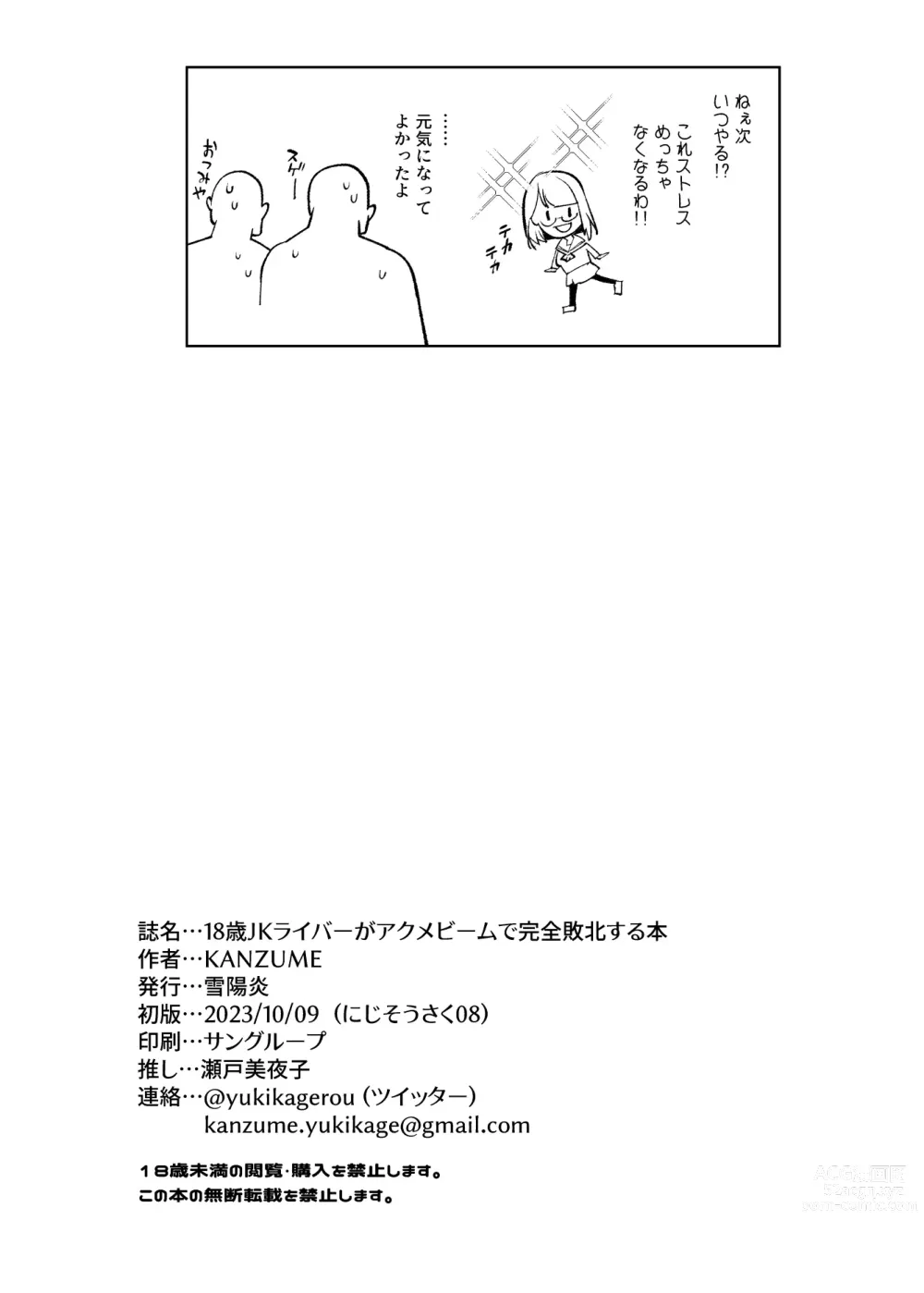 Page 17 of doujinshi 18-Sai JK Liver ga  Acme Beam ni Kanzen Haiboku suru  Hon