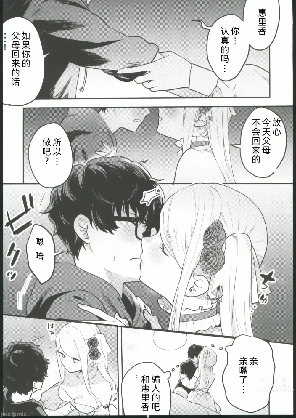 Page 11 of doujinshi cosplay女孩与亲密接触摄影会