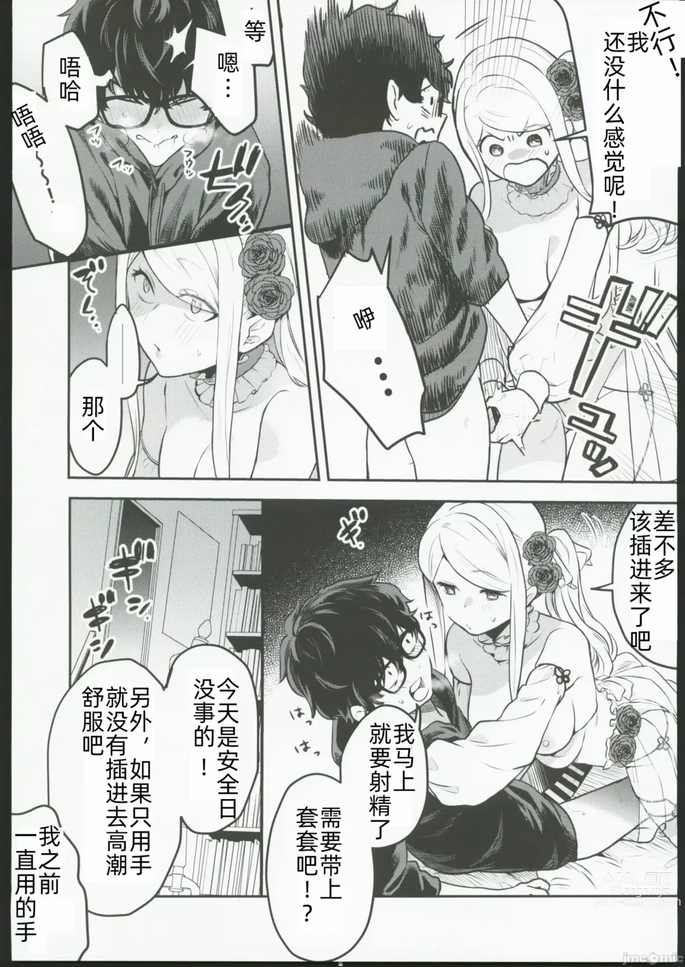 Page 16 of doujinshi cosplay女孩与亲密接触摄影会