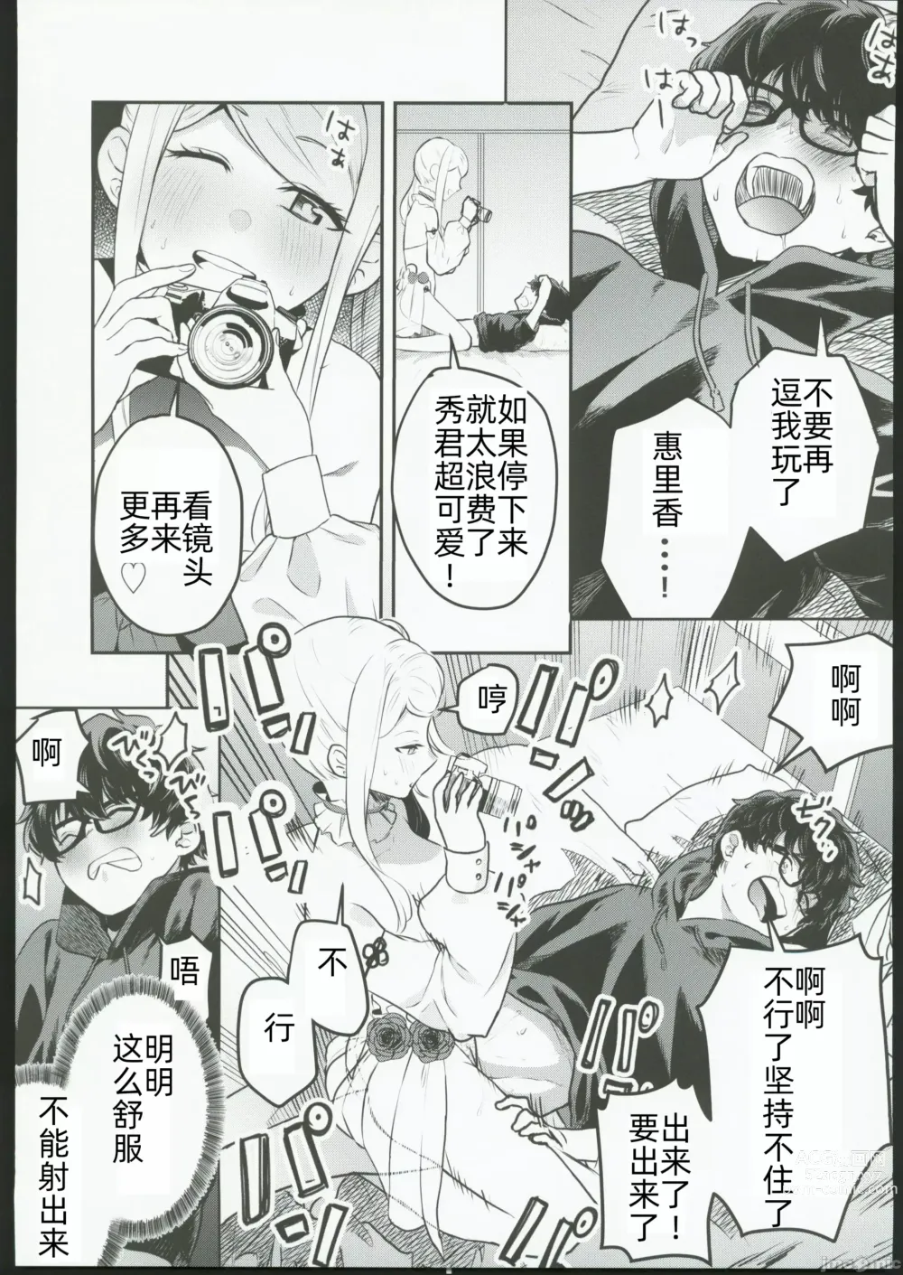 Page 18 of doujinshi cosplay女孩与亲密接触摄影会