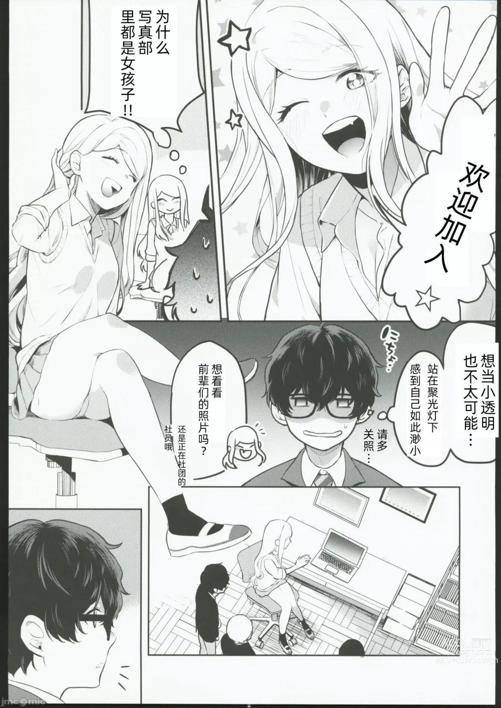 Page 4 of doujinshi cosplay女孩与亲密接触摄影会