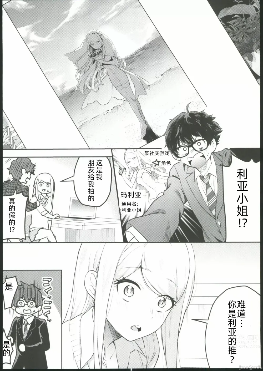 Page 5 of doujinshi cosplay女孩与亲密接触摄影会