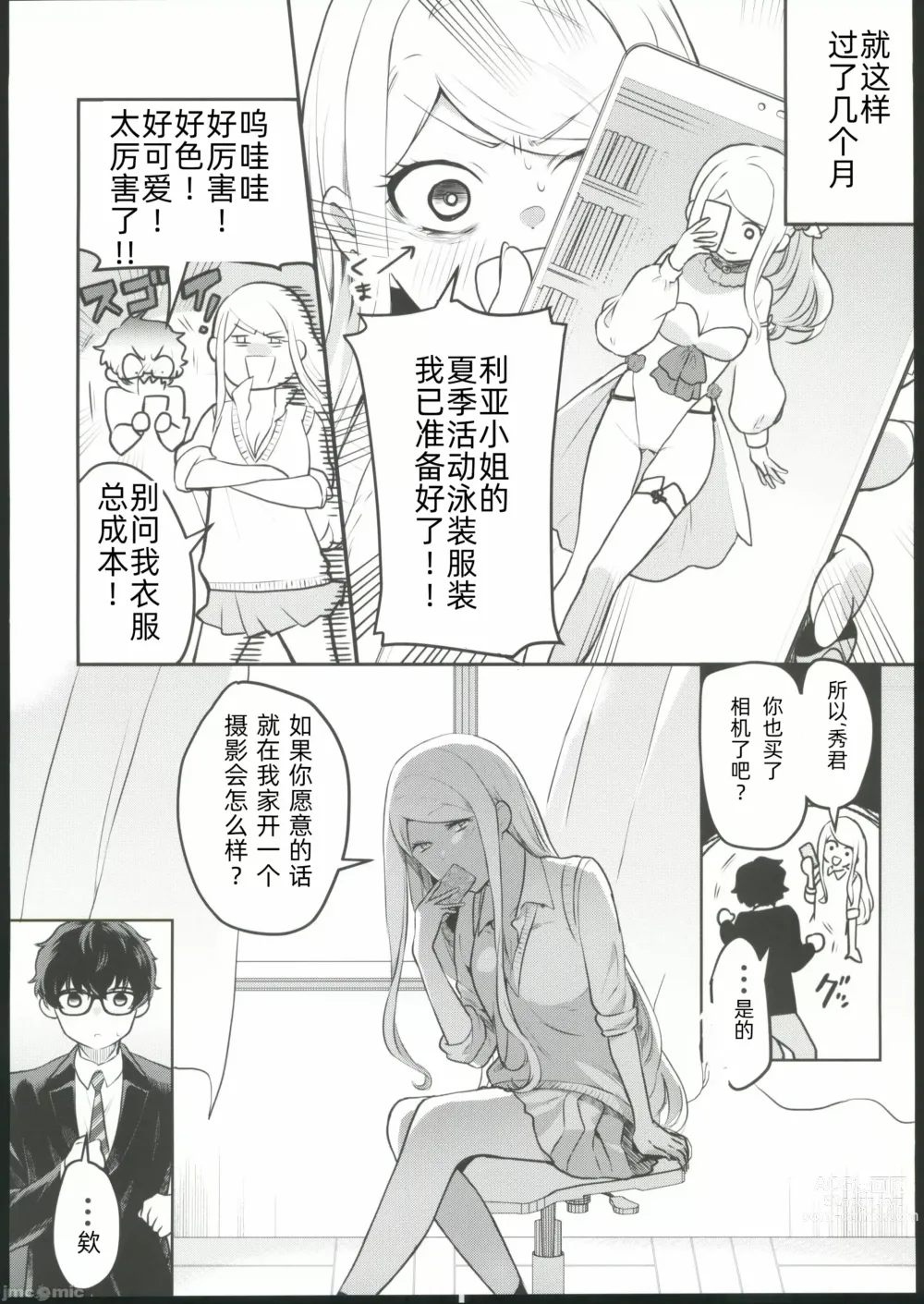 Page 7 of doujinshi cosplay女孩与亲密接触摄影会
