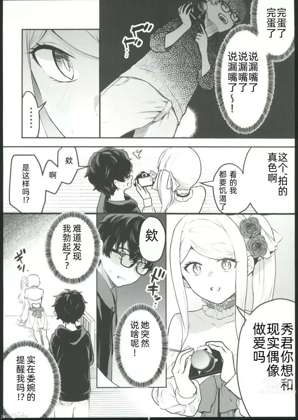 Page 9 of doujinshi cosplay女孩与亲密接触摄影会