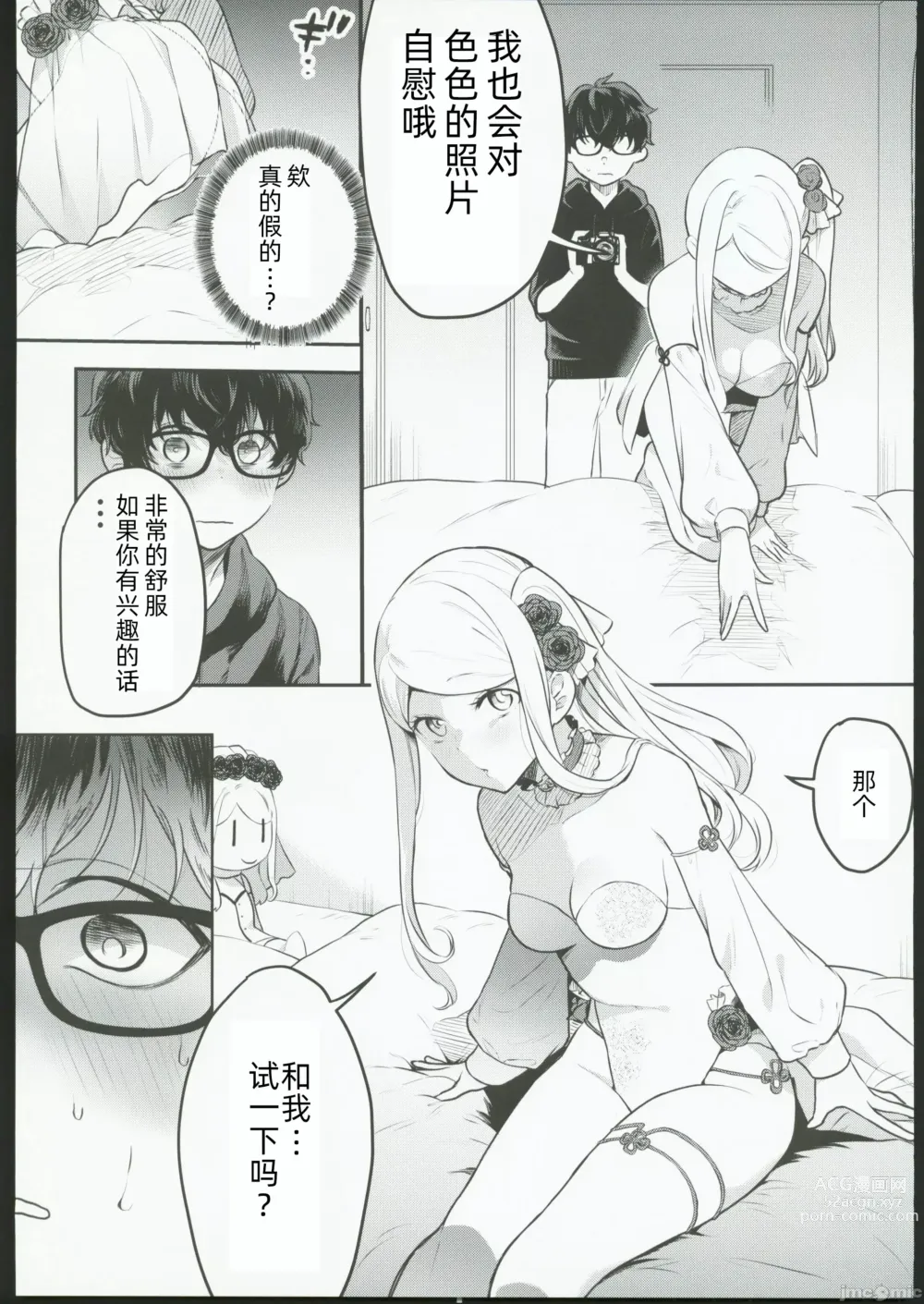 Page 10 of doujinshi cosplay女孩与亲密接触摄影会