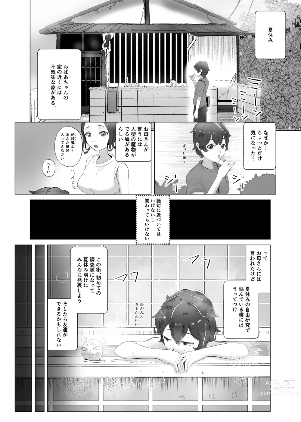 Page 2 of doujinshi Ma Natsu ni majin no Kimi to naisho no koto
