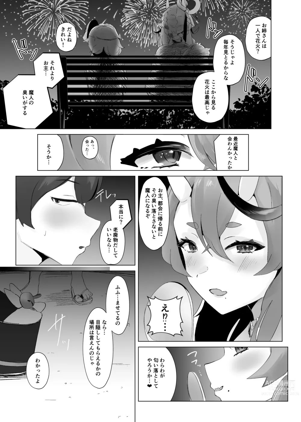 Page 16 of doujinshi Ma Natsu ni majin no Kimi to naisho no koto