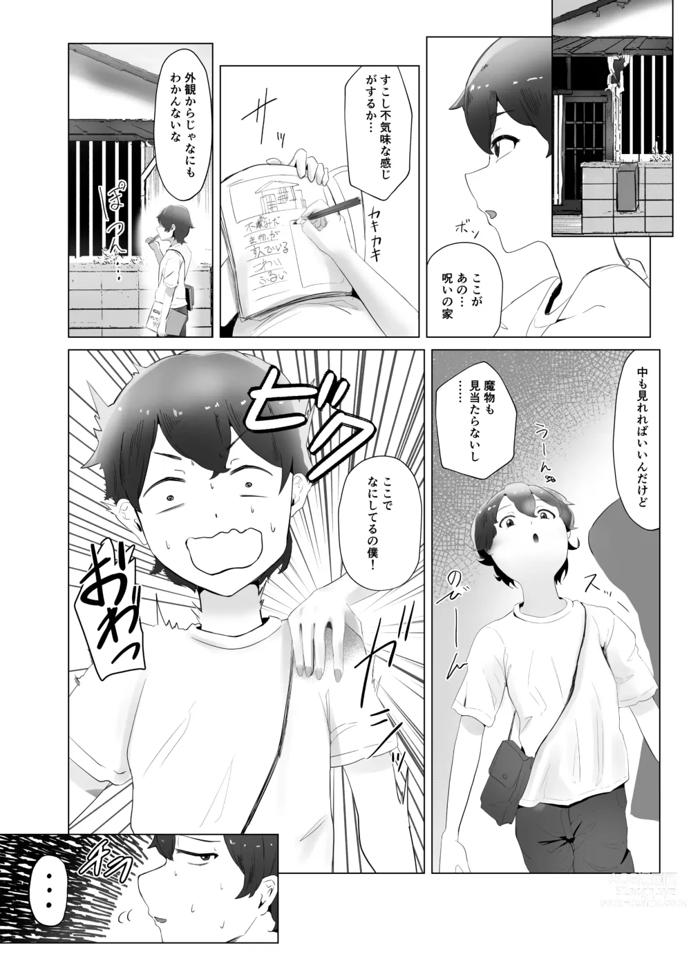 Page 3 of doujinshi Ma Natsu ni majin no Kimi to naisho no koto