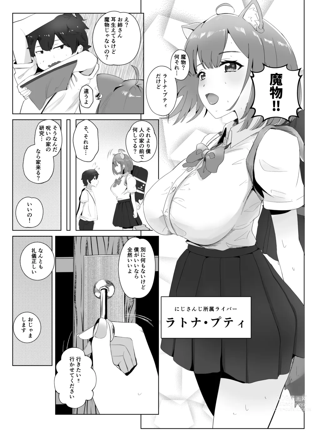 Page 4 of doujinshi Ma Natsu ni majin no Kimi to naisho no koto