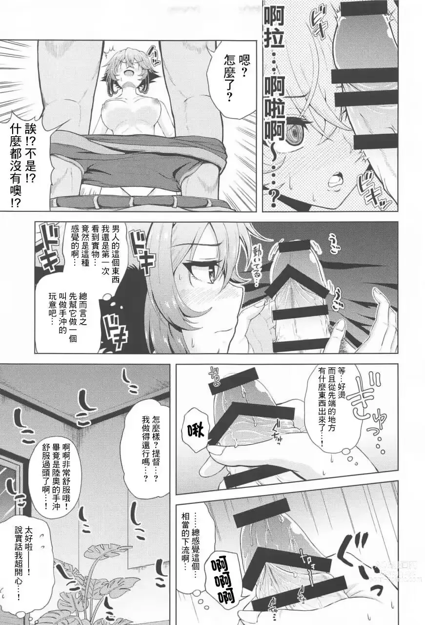 Page 16 of doujinshi Shoya o Mukaeru Boku to Mutsu Rerorero - Me and Mutsu on our wedding night rero rero