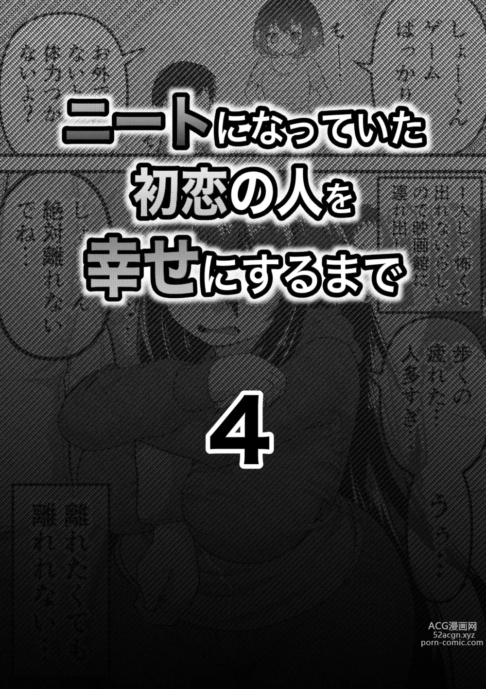 Page 15 of doujinshi Neet ni Natteita Hatsukoi no Hito o Shiawase ni suru made