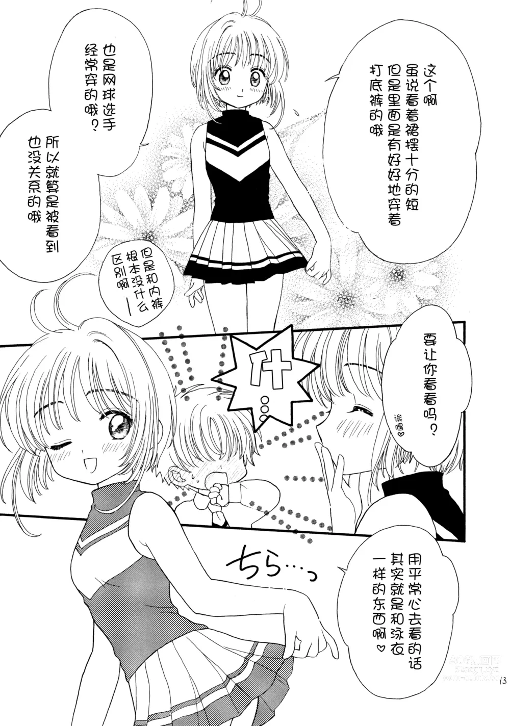 Page 13 of doujinshi Hitorijime