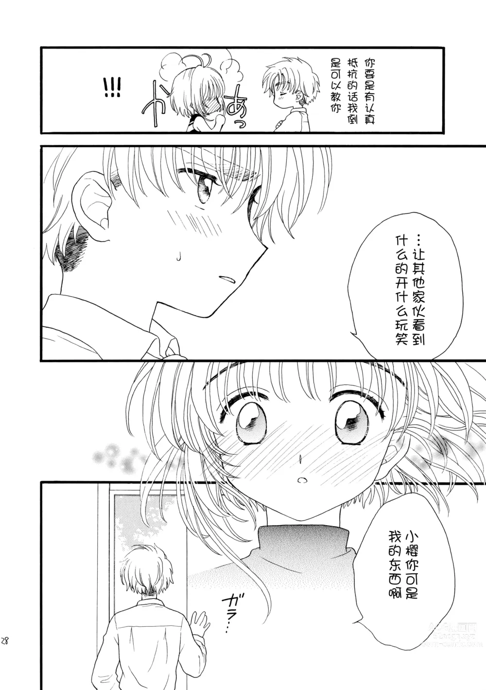 Page 28 of doujinshi Hitorijime