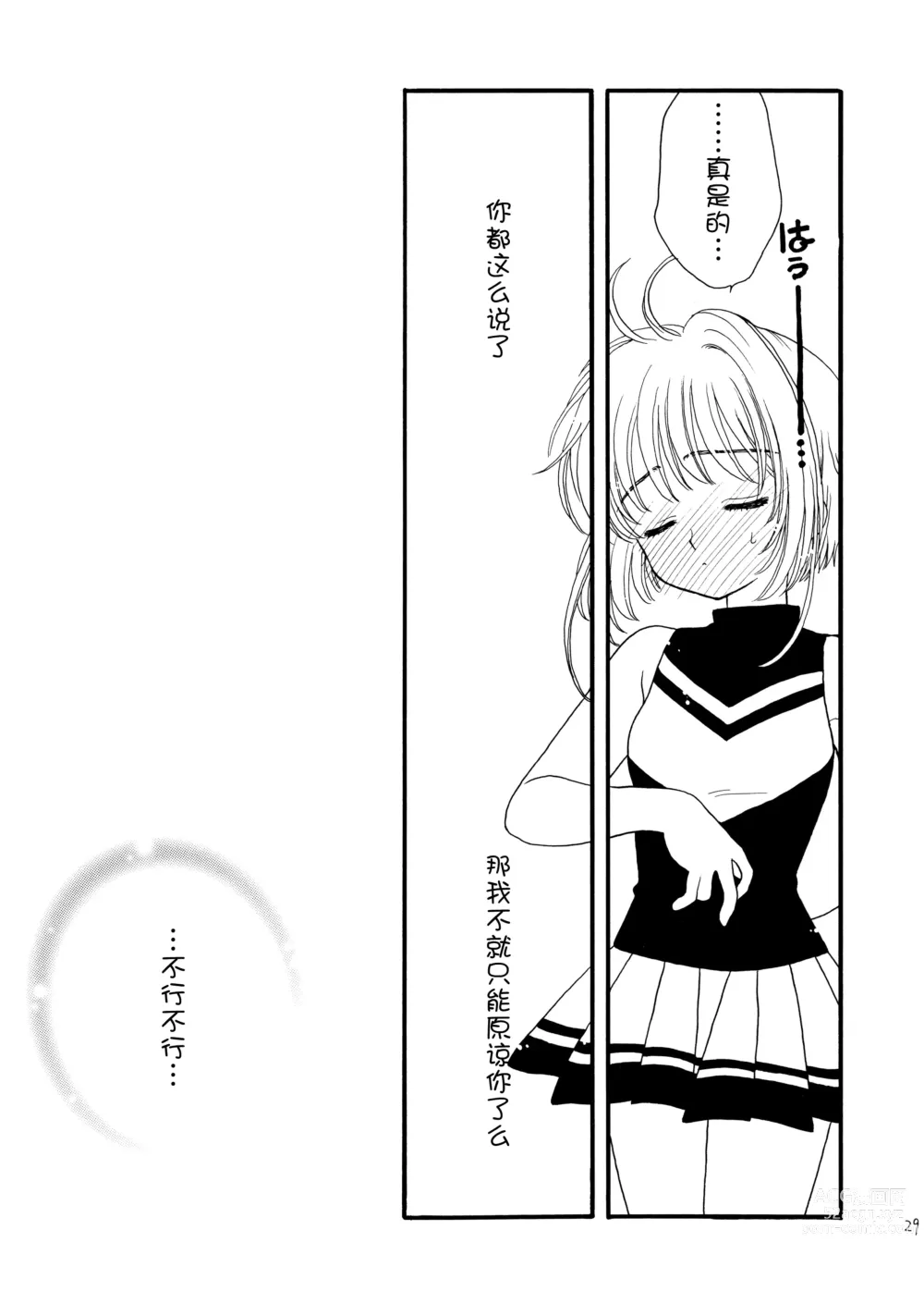 Page 29 of doujinshi Hitorijime