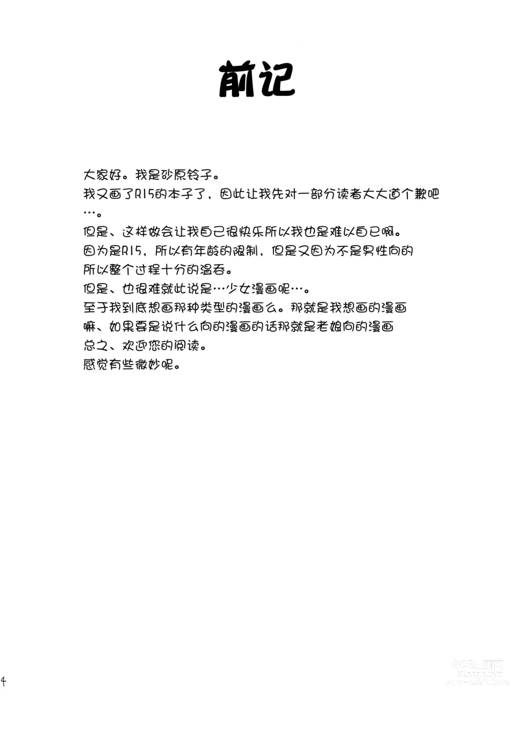Page 4 of doujinshi Hitorijime